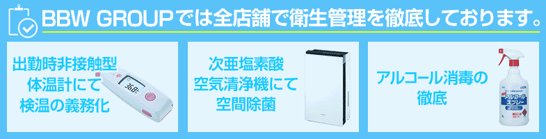 西川口ぽっちゃり風俗 BBW衛生管理