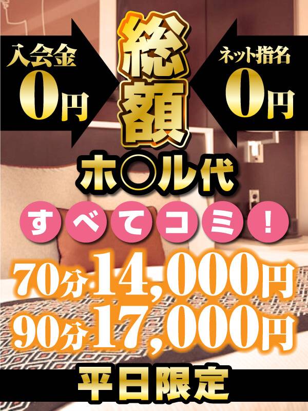 西川口ぽっちゃり風俗 BBW コミコミパック